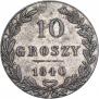 10 groszy 1840 year