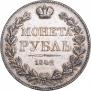 1 rouble 1842 year