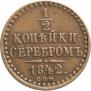 1/2 kopeck 1842 year