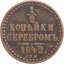 1/2 kopeck 1842 year