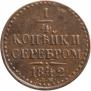 1/4 kopeck 1842 year