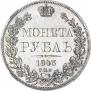 1 рубль 1843 года
