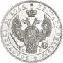 1 рубль 1846 года