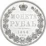 1 рубль 1846 года