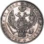 1 рубль 1846 года