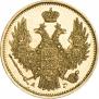 5 рублей 1847 года