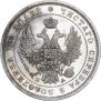 Полтина 1847 года
