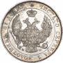 25 копеек - 50 грошей 1847 года