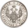 25 kopecks 1849 year