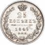 25 kopecks 1849 year