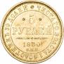 5 roubles 1850 year