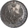 1 rouble 1850 year