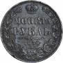 1 rouble 1850 year