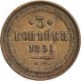 3 копейки 1851 года