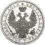 1 rouble 1854 year