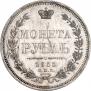 1 рубль 1855 года