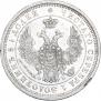 25 kopecks 1856 year