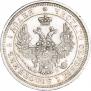 25 kopecks 1858 year