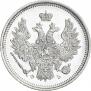 20 копеек 1858 года