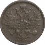 5 kopecks 1858 year