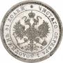 25 kopecks 1860 year