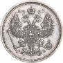 20 kopecks 1860 year