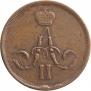 1 kopeck 1861 year
