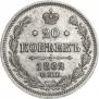 20 kopecks 1862 year