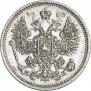 15 копеек 1862 года