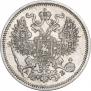 20 копеек 1863 года