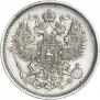 20 копеек 1865 года