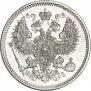 20 копеек 1867 года