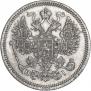 15 копеек 1867 года