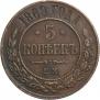 5 kopecks 1869 year