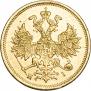 5 рублей 1870 года