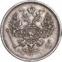 20 копеек 1874 года