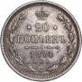 20 копеек 1874 года