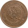 5 kopecks 1874 year