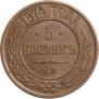 5 kopecks 1874 year