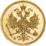 3 roubles 1875 year