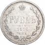 1 rouble 1876 year