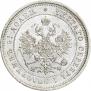 25 kopecks 1877 year