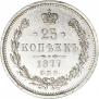 25 kopecks 1877 year