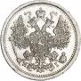 15 копеек 1877 года