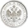 25 kopecks 1878 year