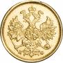 5 roubles 1879 year