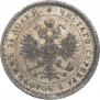 25 копеек 1880 года