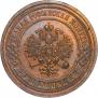 3 kopecks 1882 year