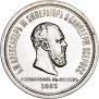 1 rouble 1883 year