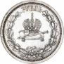 1 rouble 1883 year